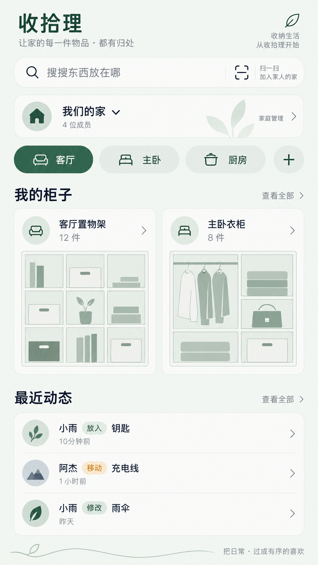 收拾理小程序界面：我的柜子缩略图与最近动态